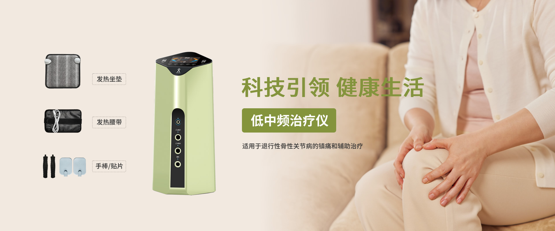 低中頻治療儀